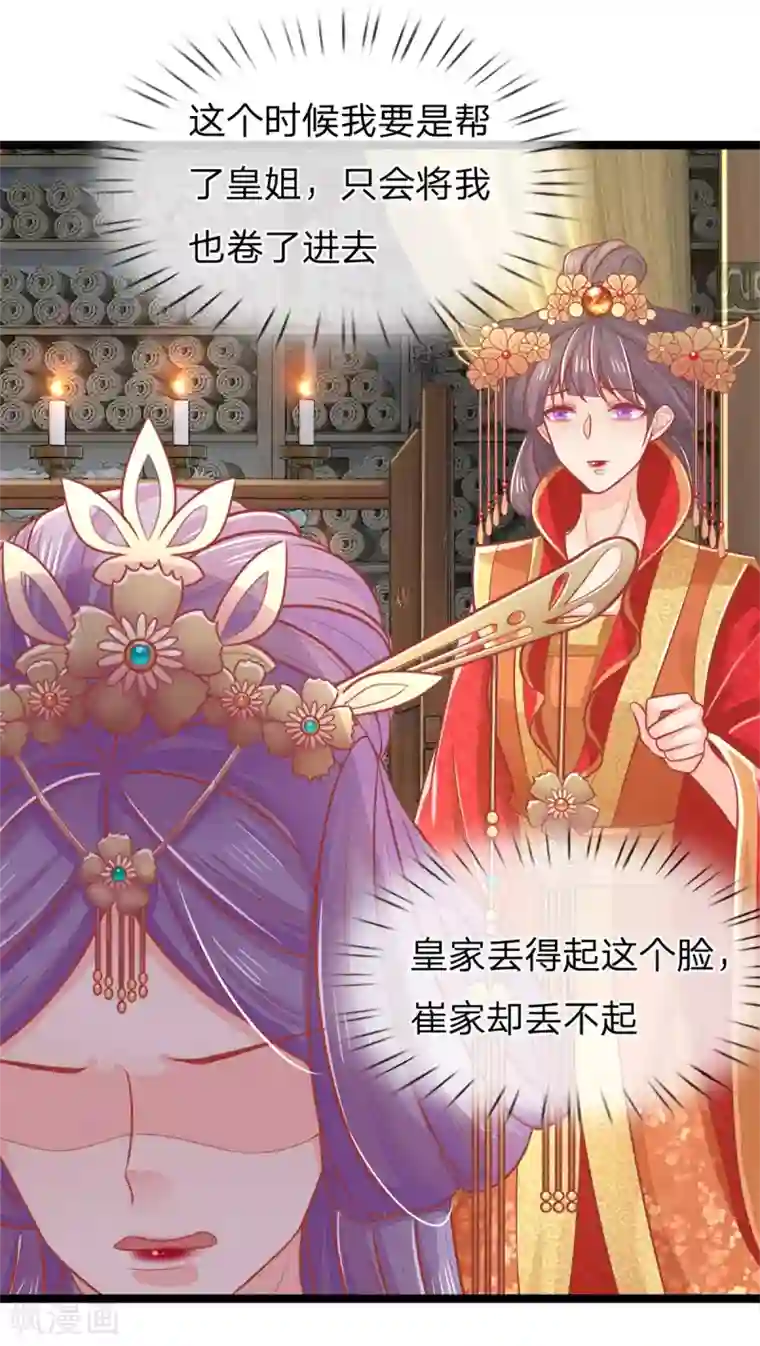 医妃权倾天下第129话 福安心计