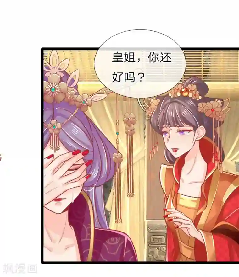 医妃权倾天下第129话 福安心计