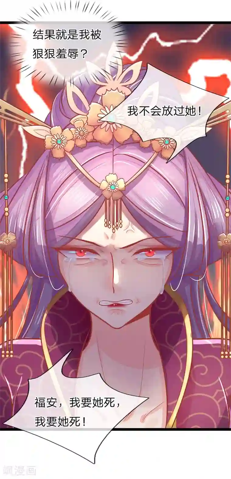 医妃权倾天下第129话 福安心计