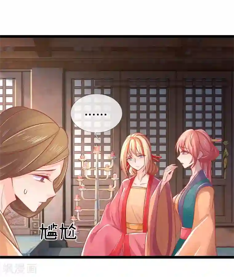 医妃权倾天下第129话 福安心计