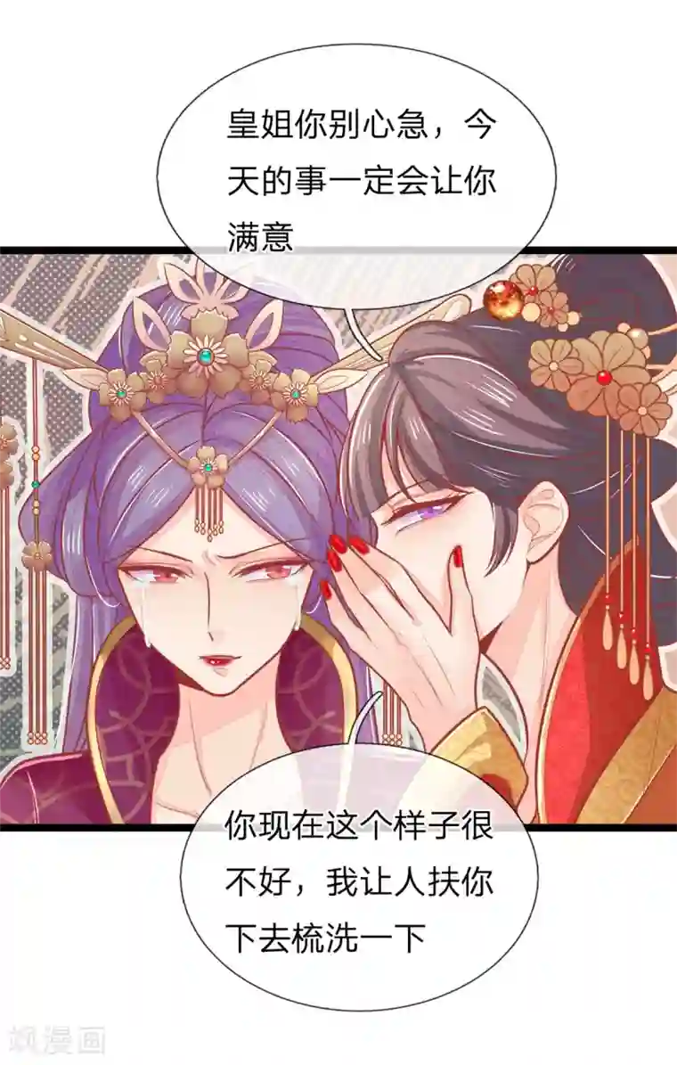 医妃权倾天下第129话 福安心计