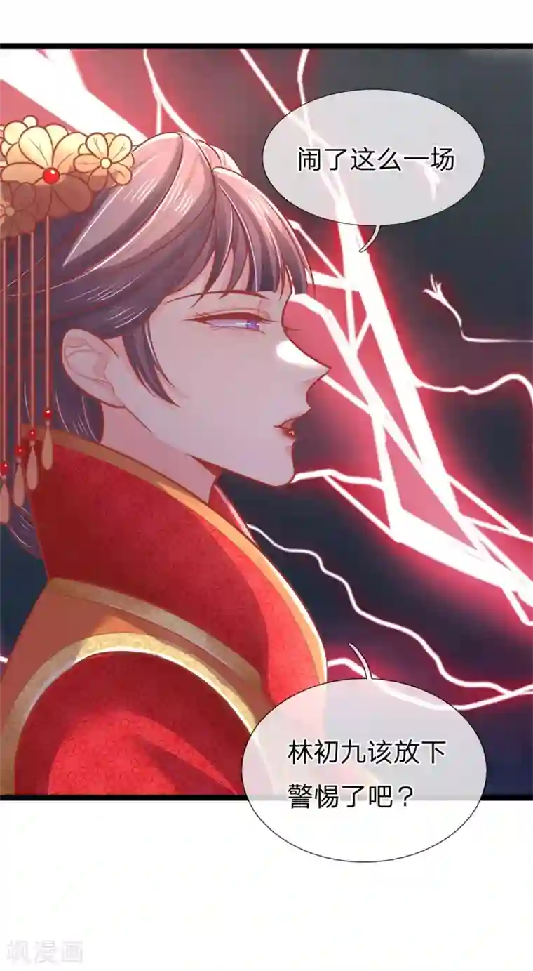 医妃权倾天下第129话 福安心计