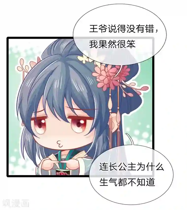 医妃权倾天下第129话 福安心计