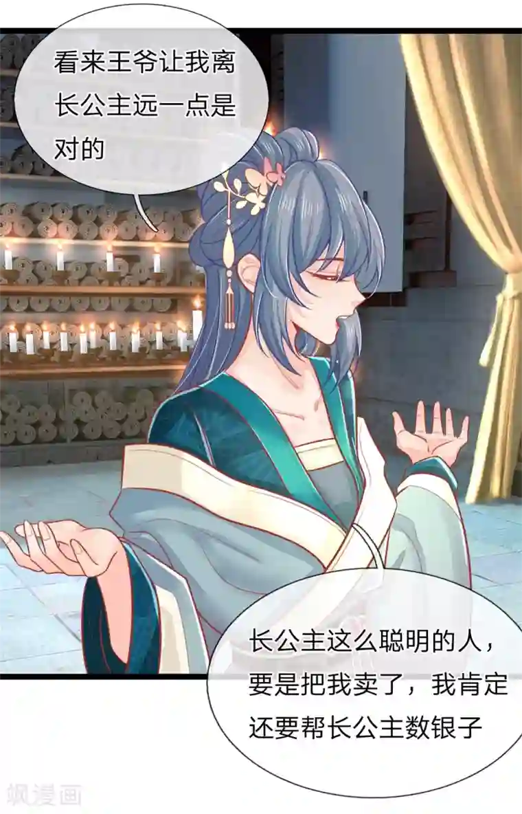 医妃权倾天下第129话 福安心计