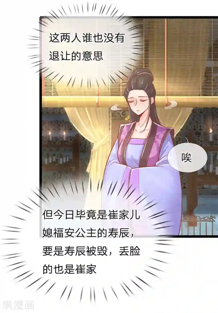 医妃权倾天下第129话 福安心计
