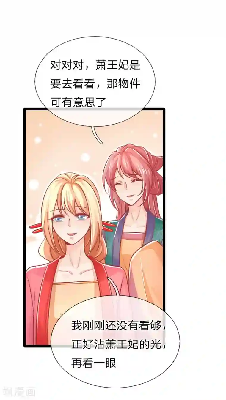 医妃权倾天下第129话 福安心计
