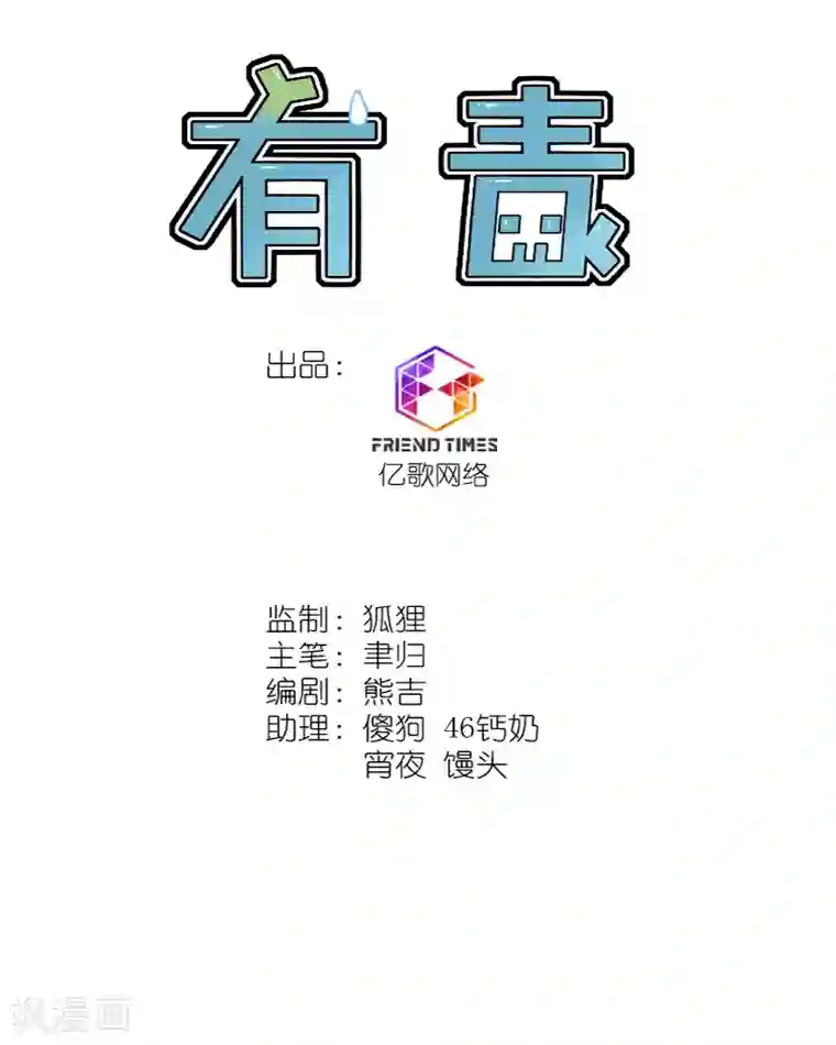 有毒第13话 救人还是杀人