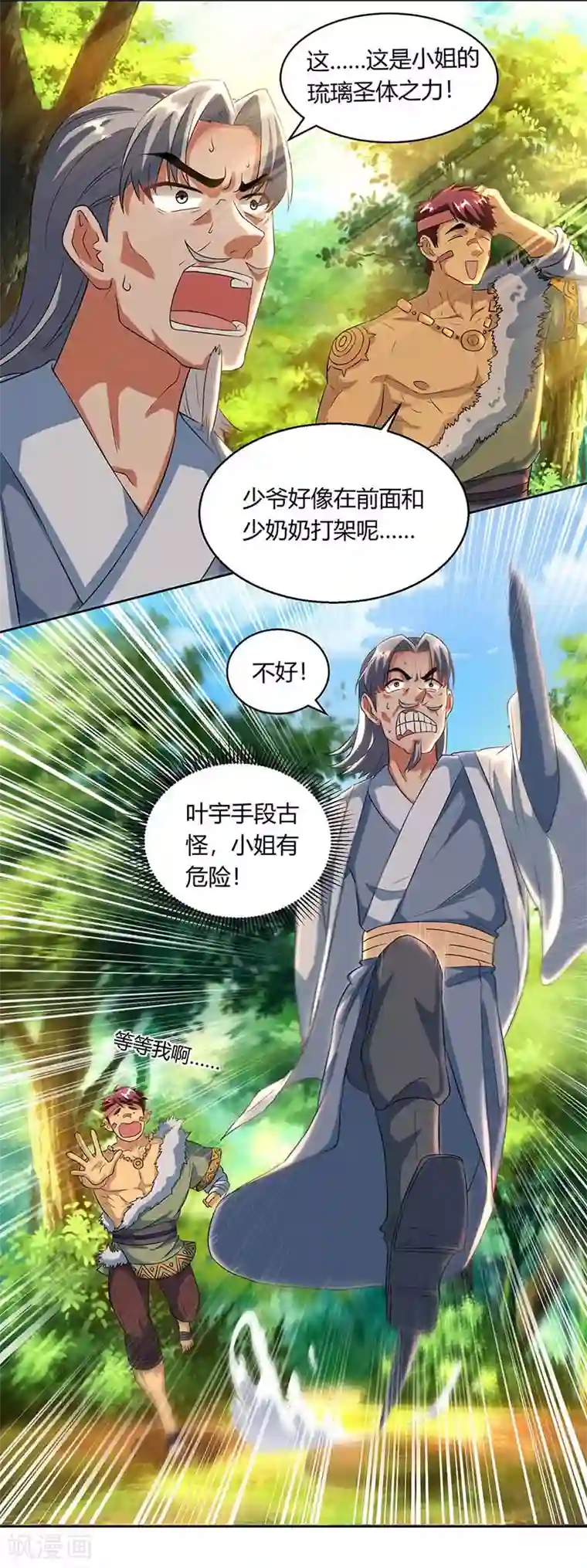 独步逍遥第141话 两口子打架