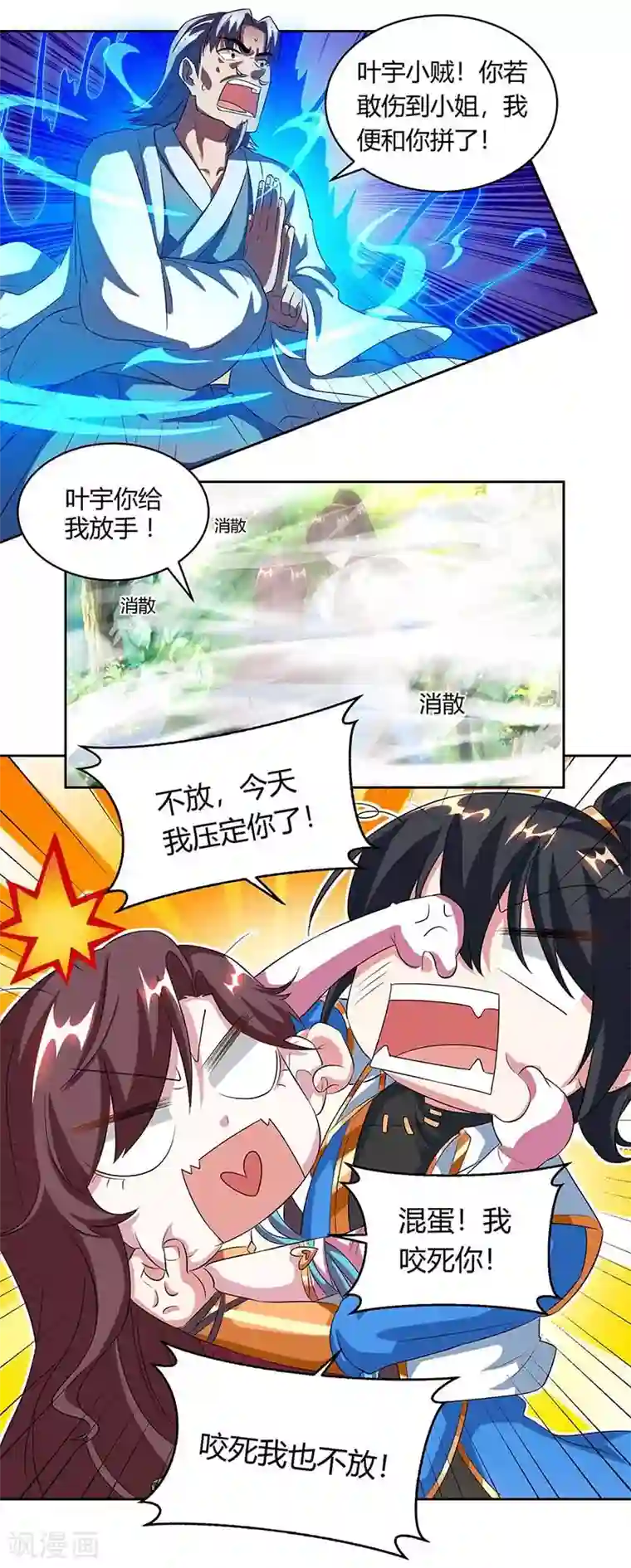 独步逍遥第141话 两口子打架