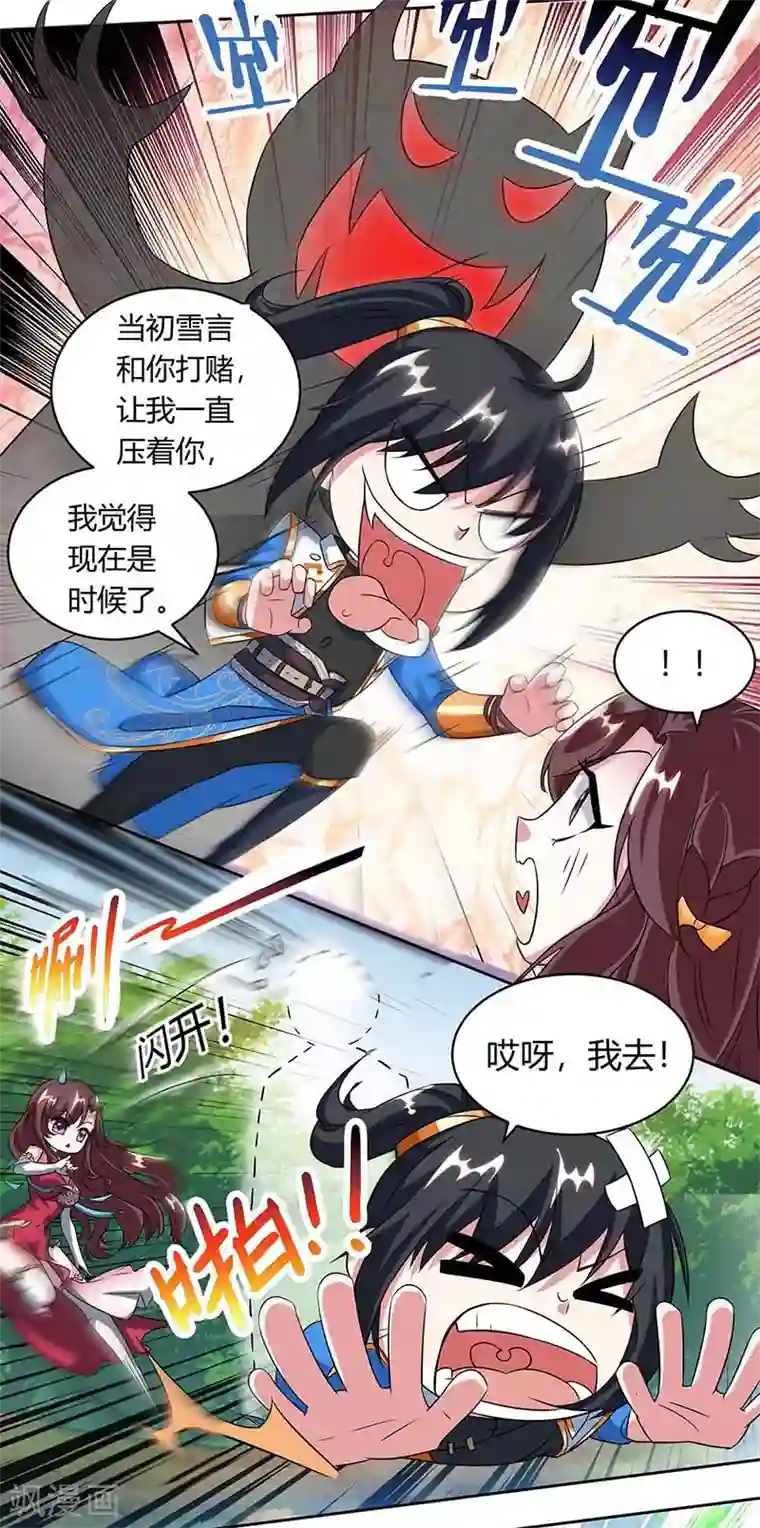 独步逍遥第141话 两口子打架