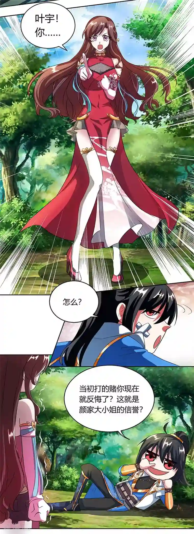 独步逍遥第141话 两口子打架