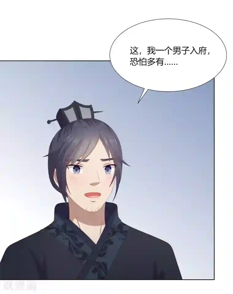 嫡女诸侯第2季68话 身份成谜
