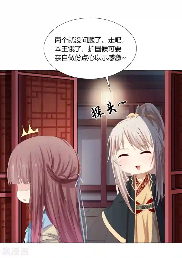 嫡女诸侯第2季68话 身份成谜