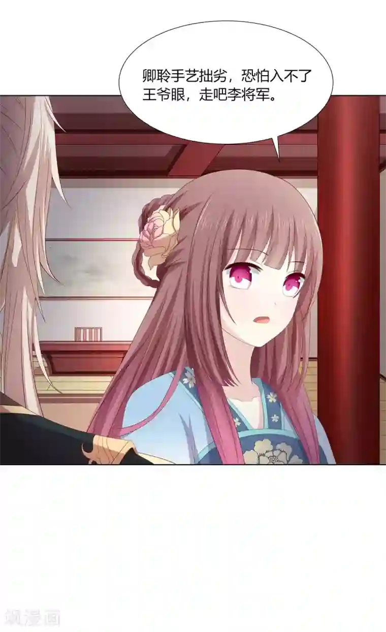 嫡女诸侯第2季68话 身份成谜