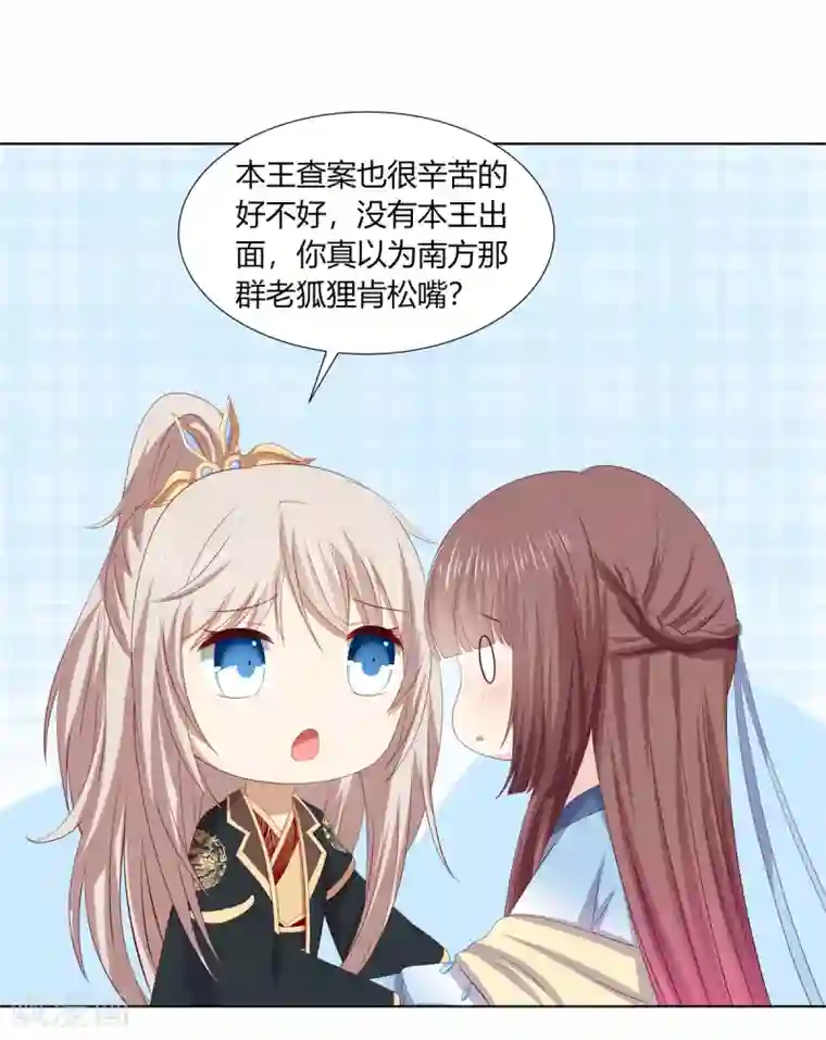 嫡女诸侯第2季68话 身份成谜