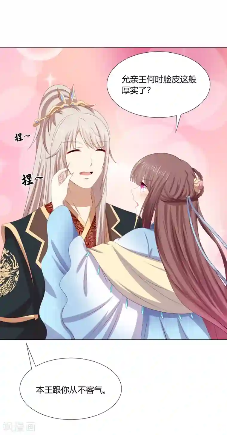 嫡女诸侯第2季68话 身份成谜