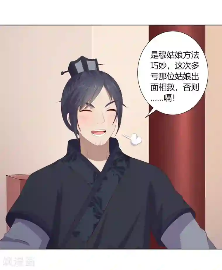 嫡女诸侯第2季68话 身份成谜