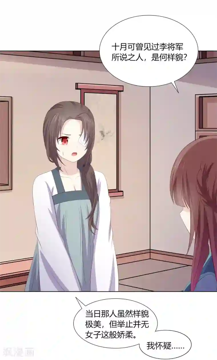 嫡女诸侯第2季68话 身份成谜