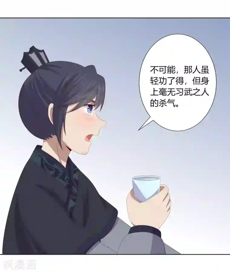 嫡女诸侯第2季68话 身份成谜