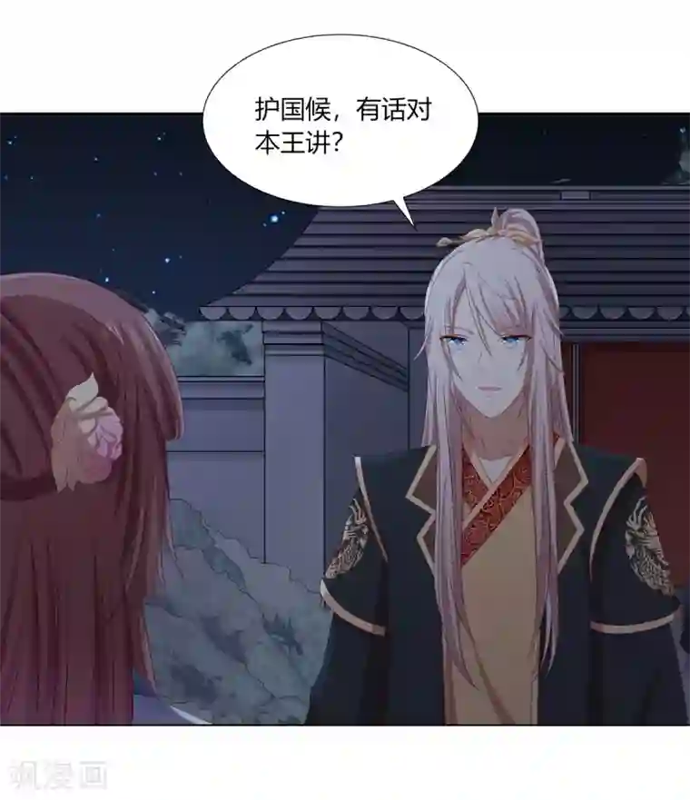 嫡女诸侯第2季68话 身份成谜