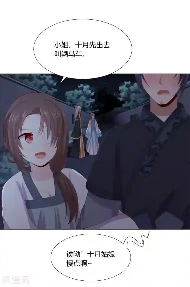 嫡女诸侯第2季68话 身份成谜