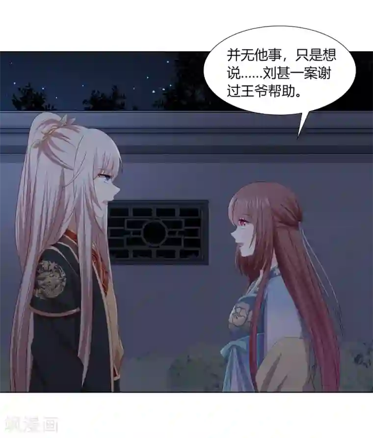 嫡女诸侯第2季68话 身份成谜