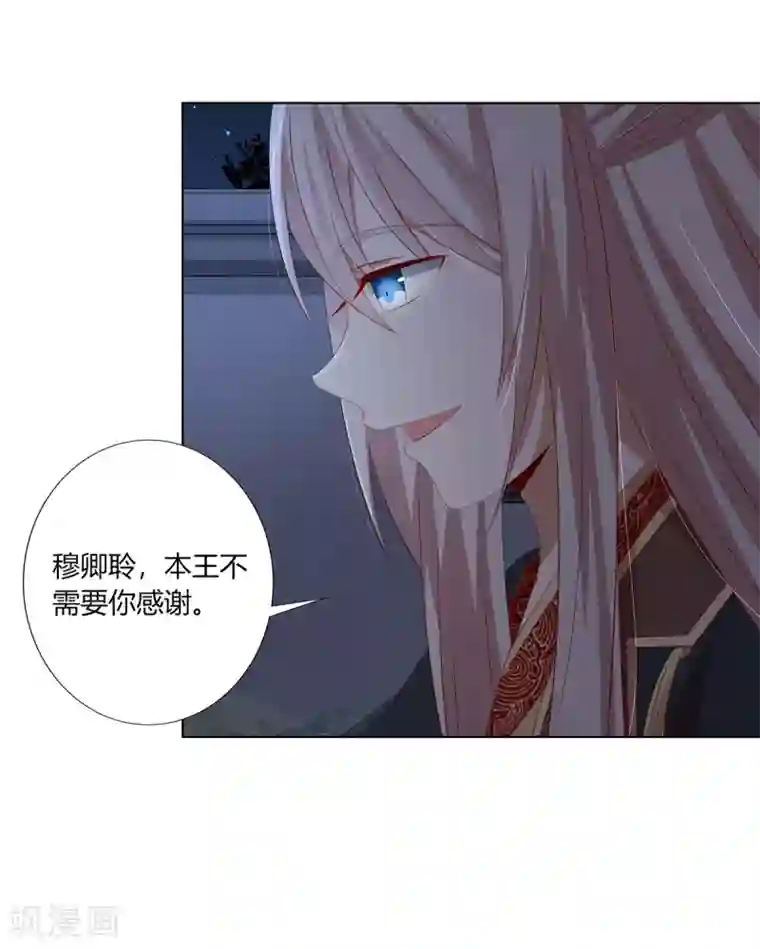 嫡女诸侯第2季68话 身份成谜