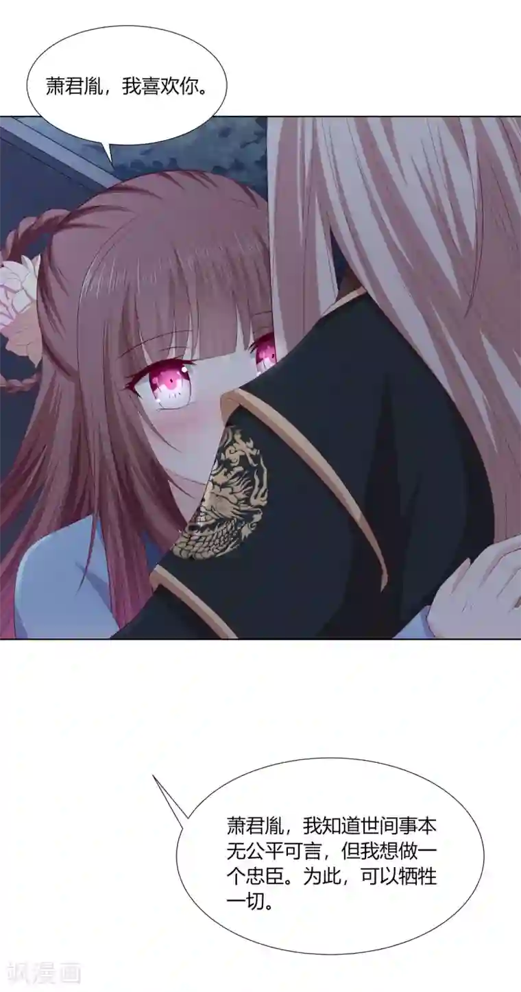 嫡女诸侯第2季68话 身份成谜