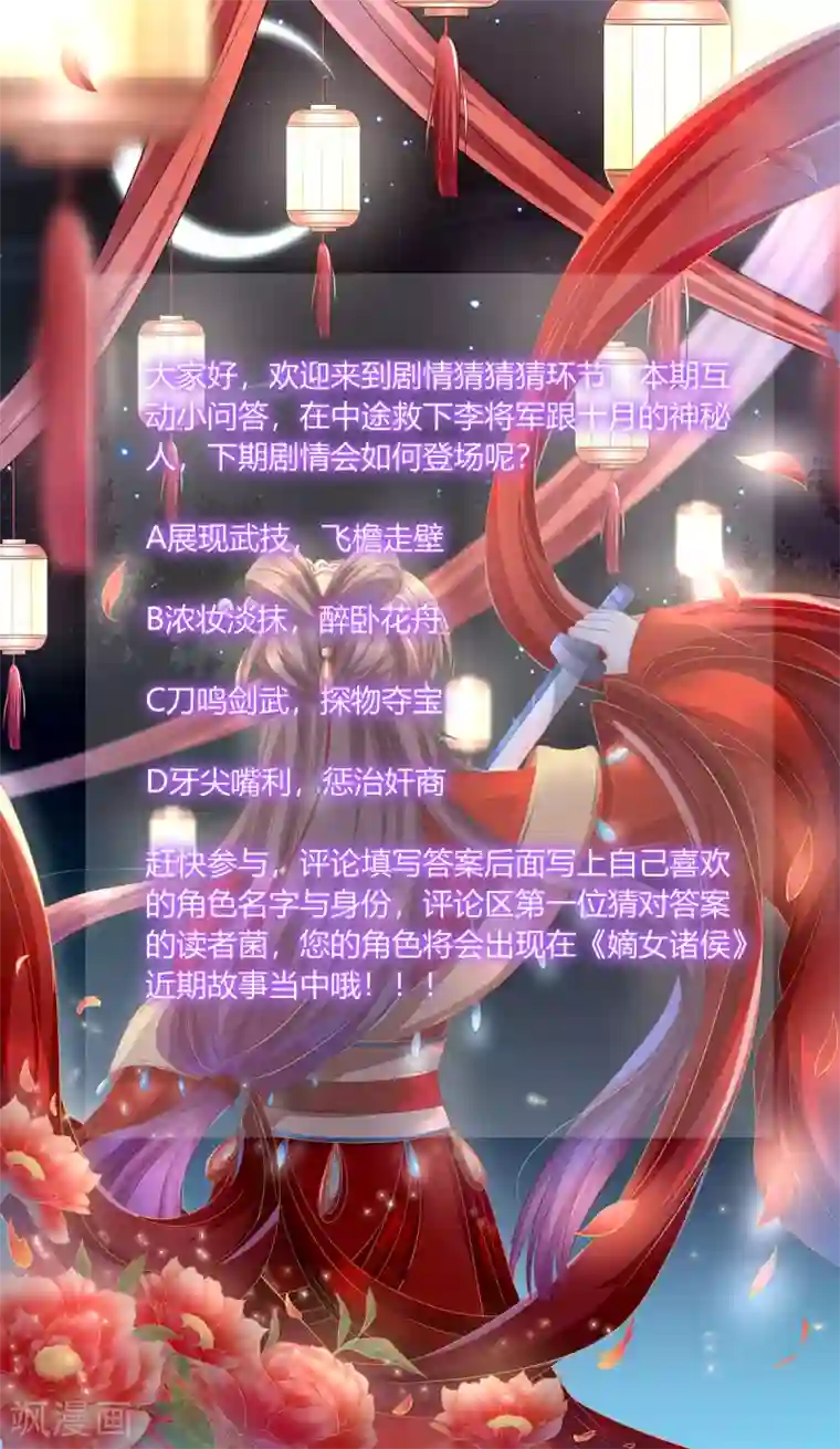 嫡女诸侯第2季68话 身份成谜