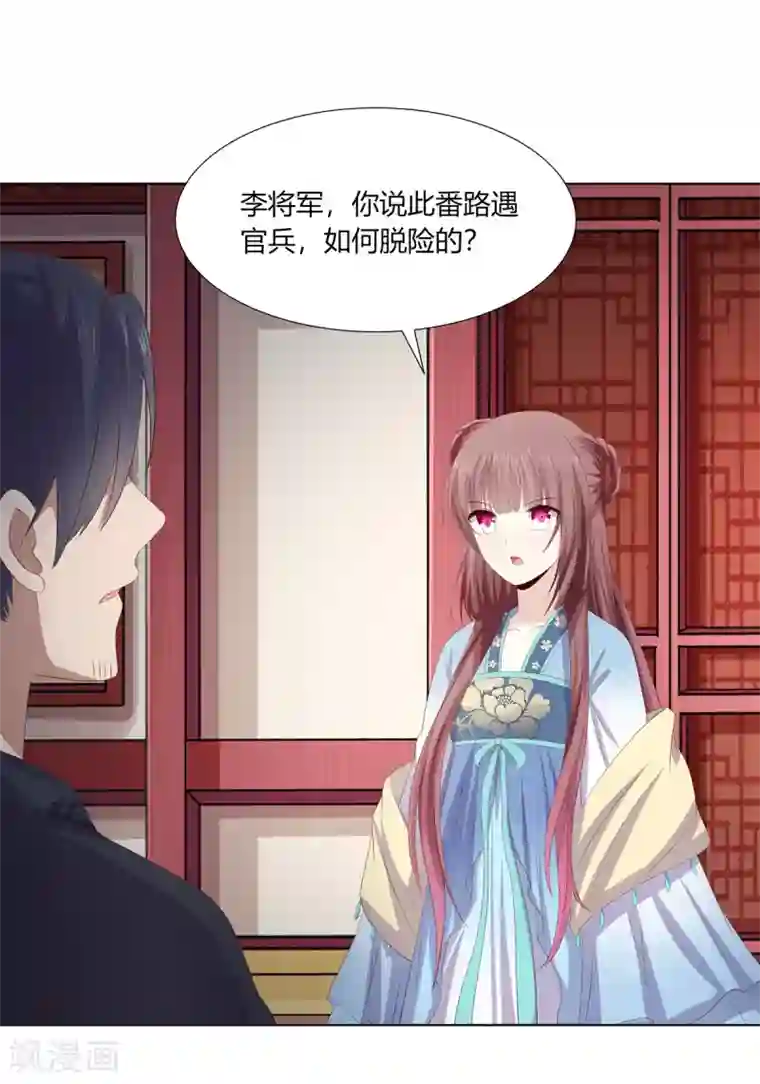 嫡女诸侯第2季68话 身份成谜