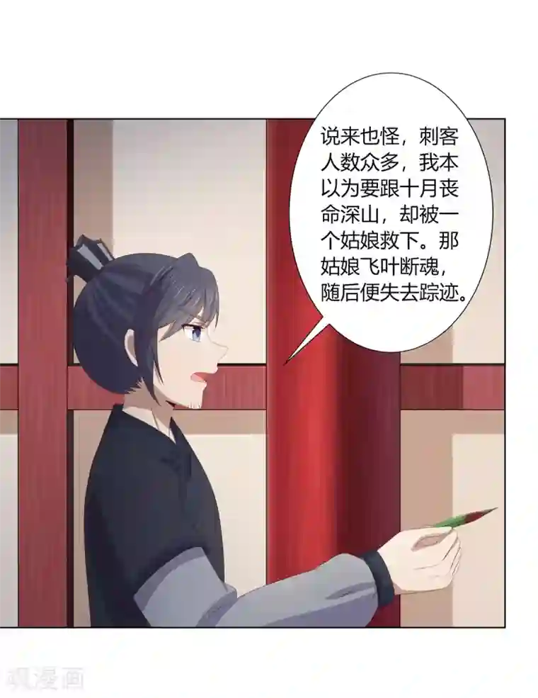 嫡女诸侯第2季68话 身份成谜