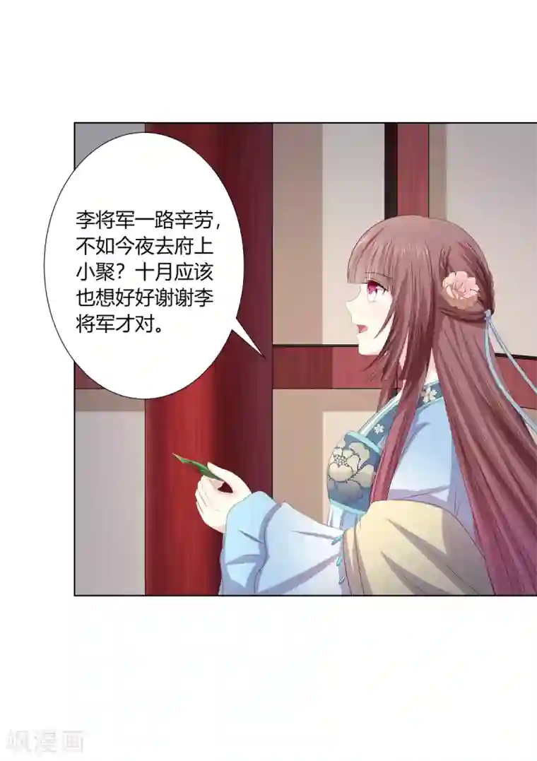 嫡女诸侯第2季68话 身份成谜