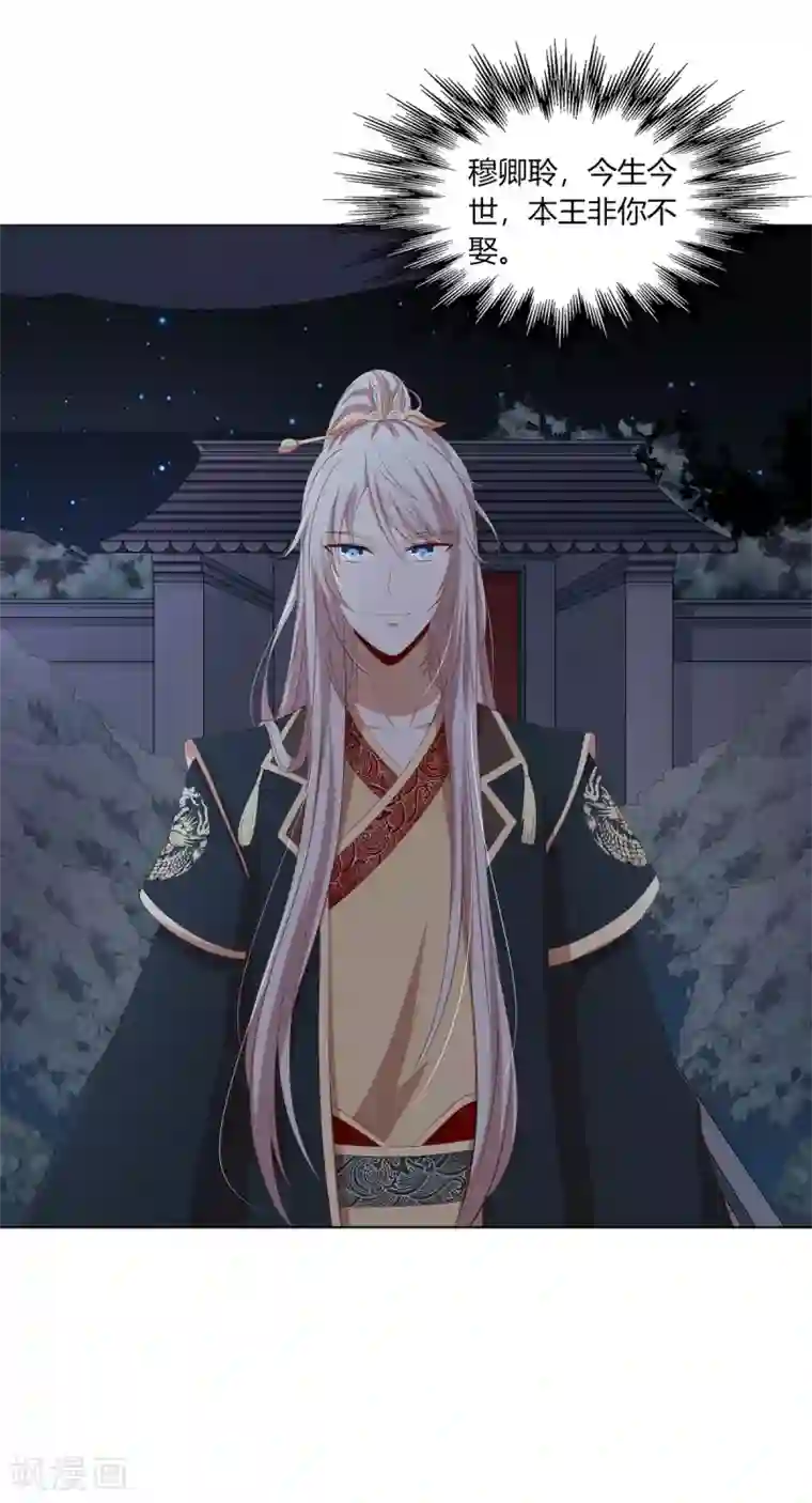 嫡女诸侯第2季69话 百里缉凶
