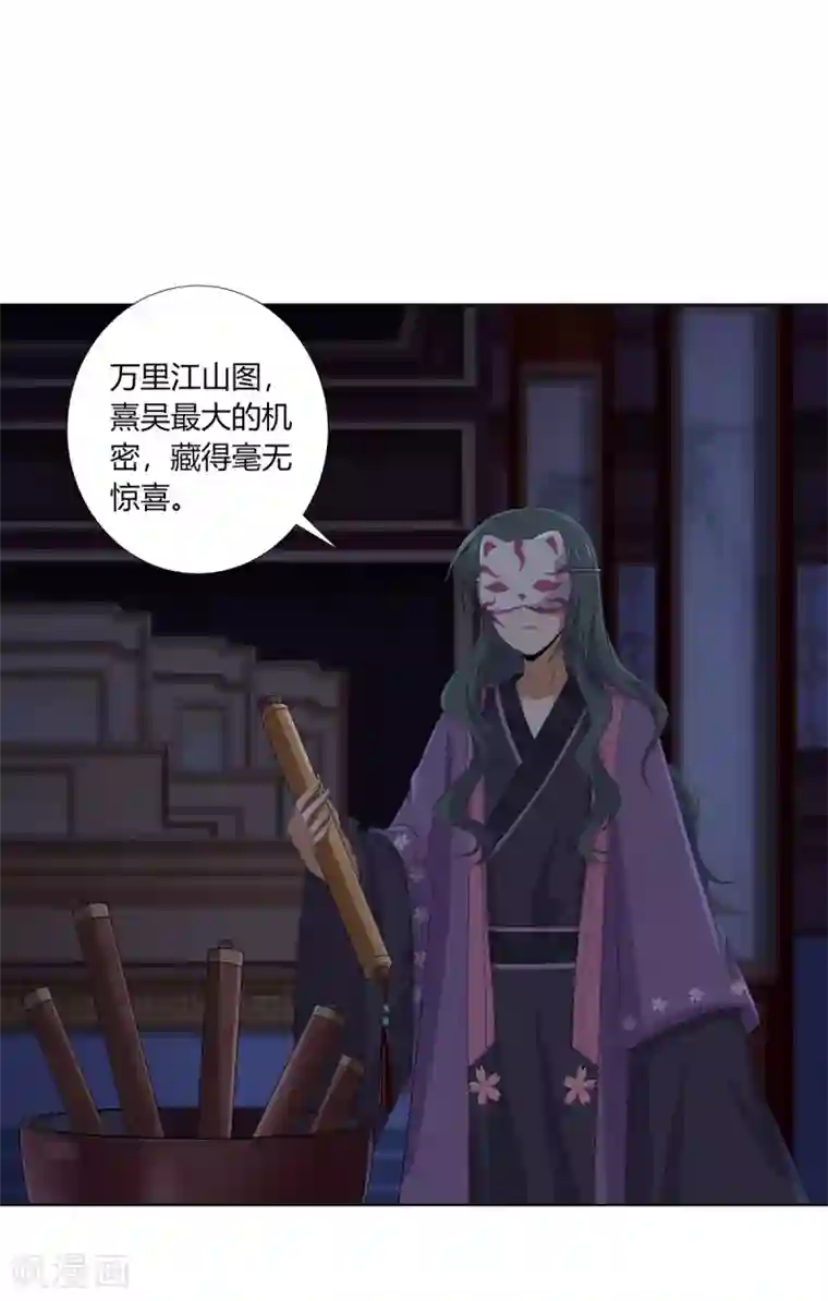 嫡女诸侯第2季69话 百里缉凶