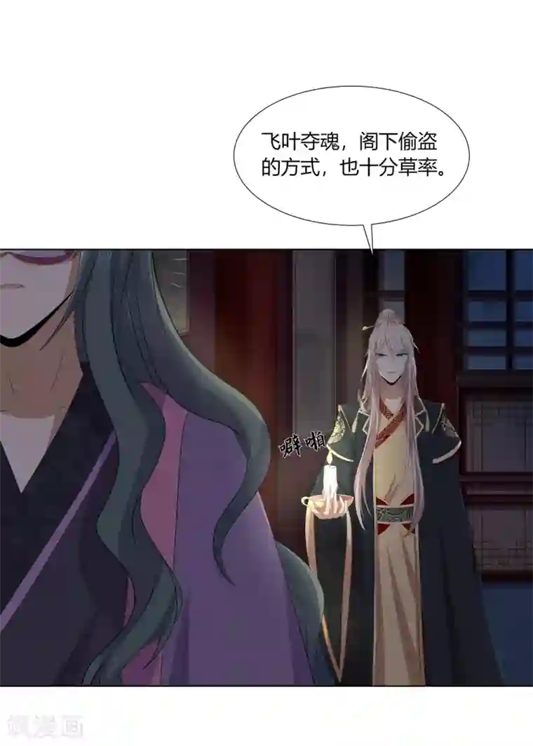 嫡女诸侯第2季69话 百里缉凶
