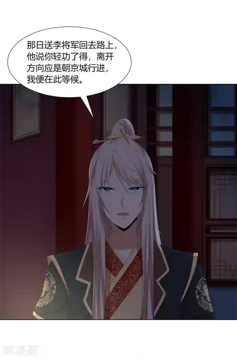 嫡女诸侯第2季69话 百里缉凶