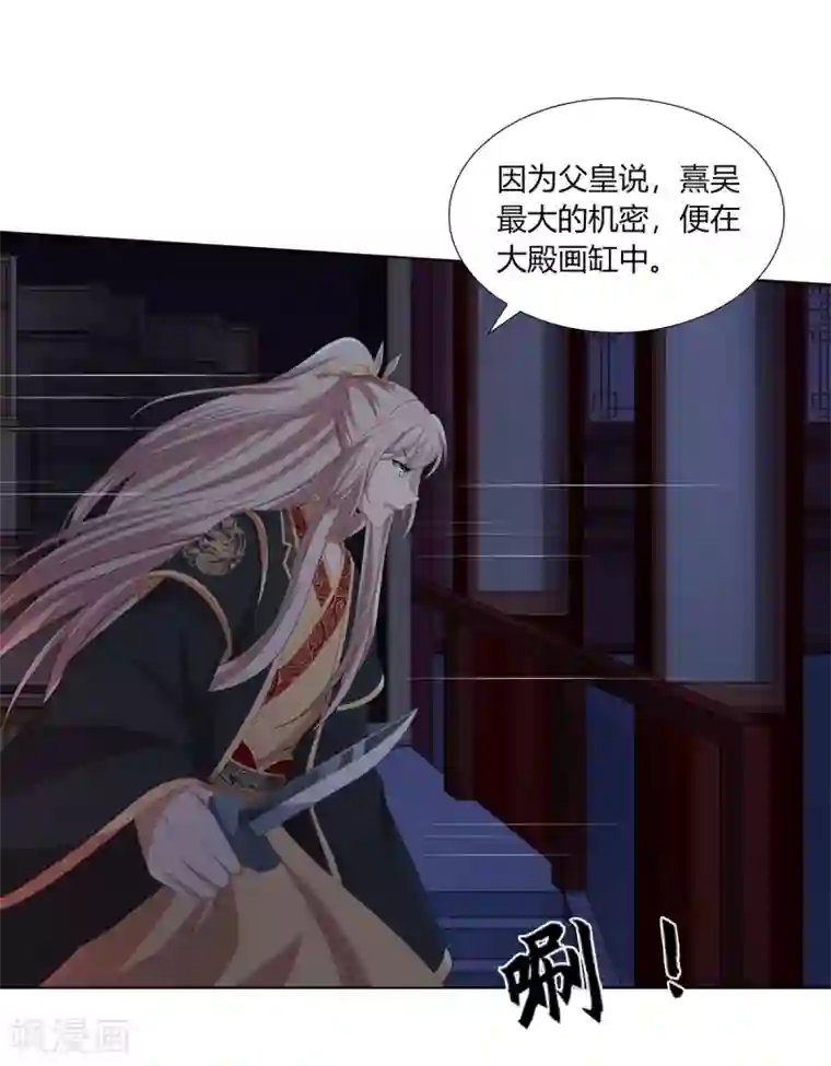 嫡女诸侯第2季69话 百里缉凶