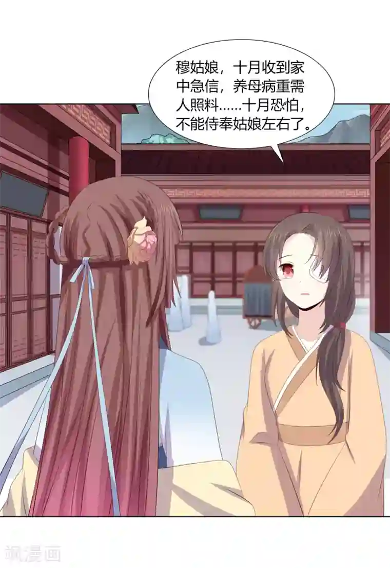 嫡女诸侯第2季69话 百里缉凶