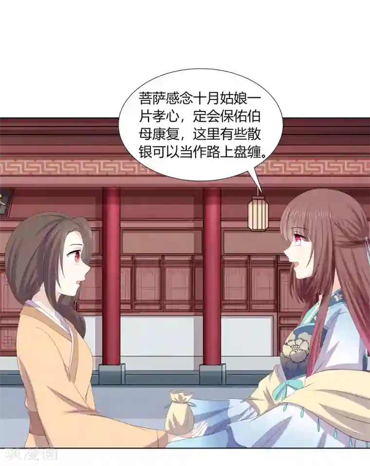嫡女诸侯第2季69话 百里缉凶