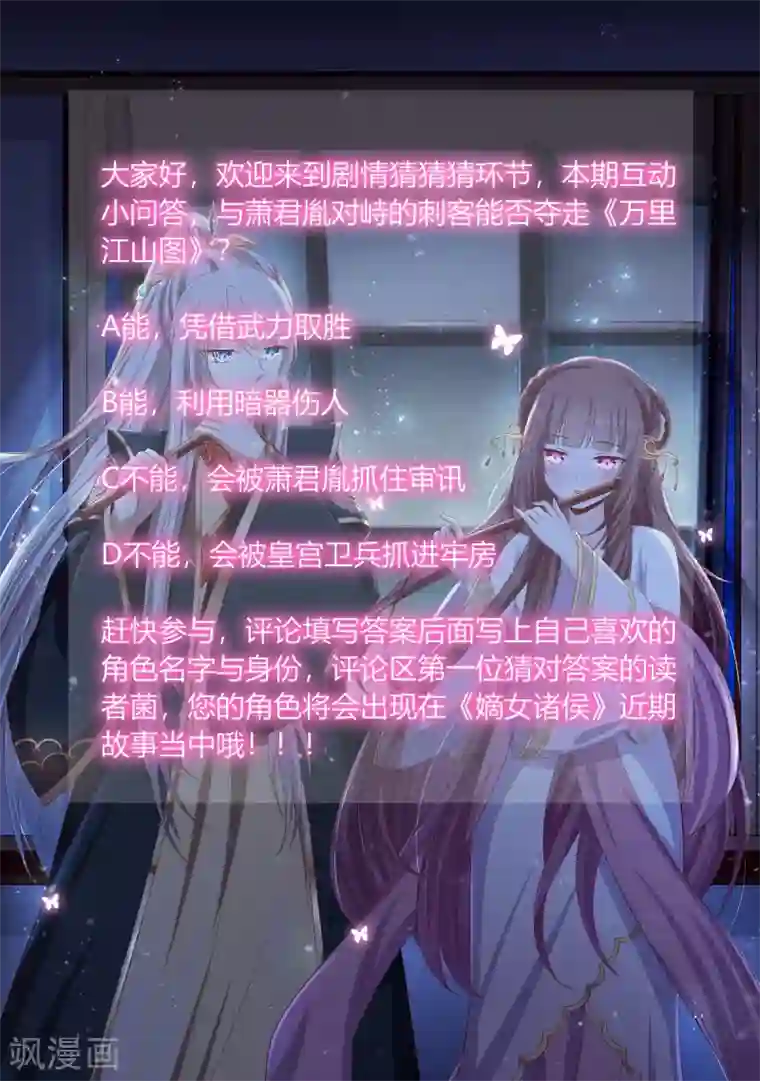 嫡女诸侯第2季69话 百里缉凶
