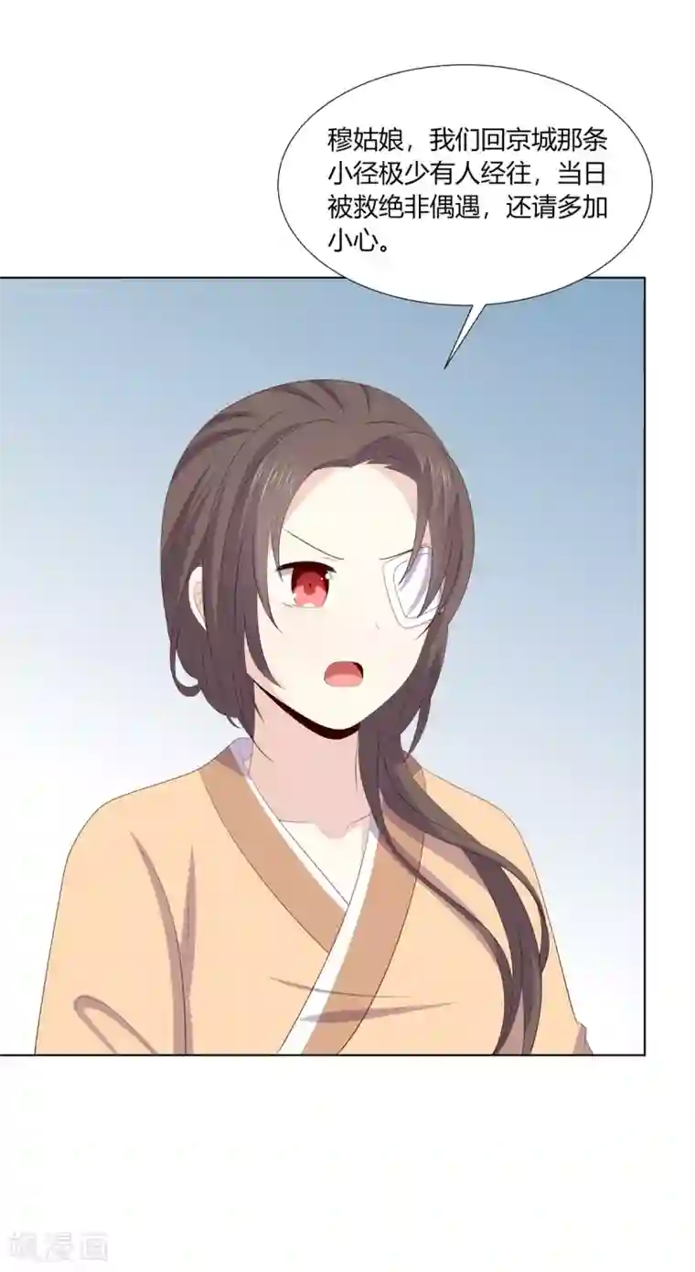 嫡女诸侯第2季69话 百里缉凶