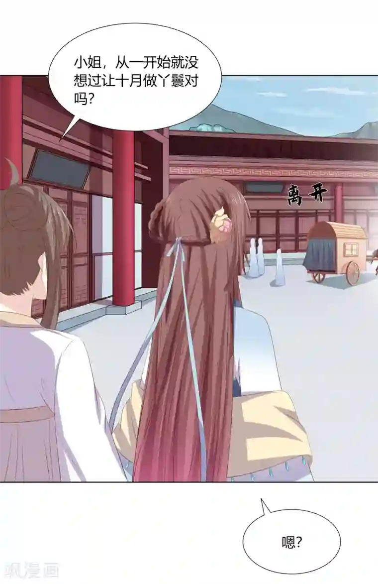嫡女诸侯第2季69话 百里缉凶