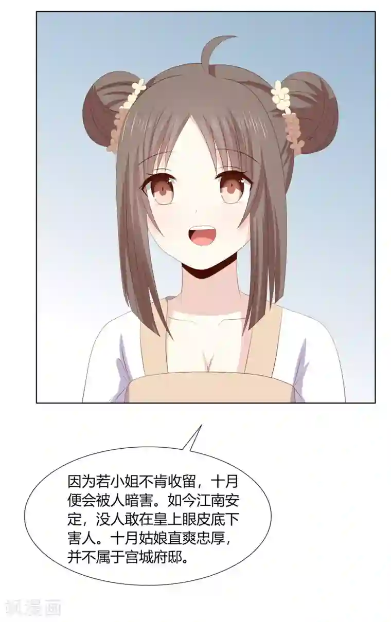 嫡女诸侯第2季69话 百里缉凶