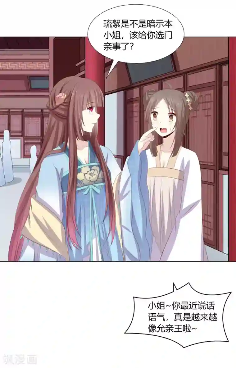 嫡女诸侯第2季69话 百里缉凶