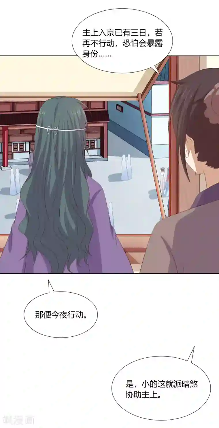 嫡女诸侯第2季69话 百里缉凶
