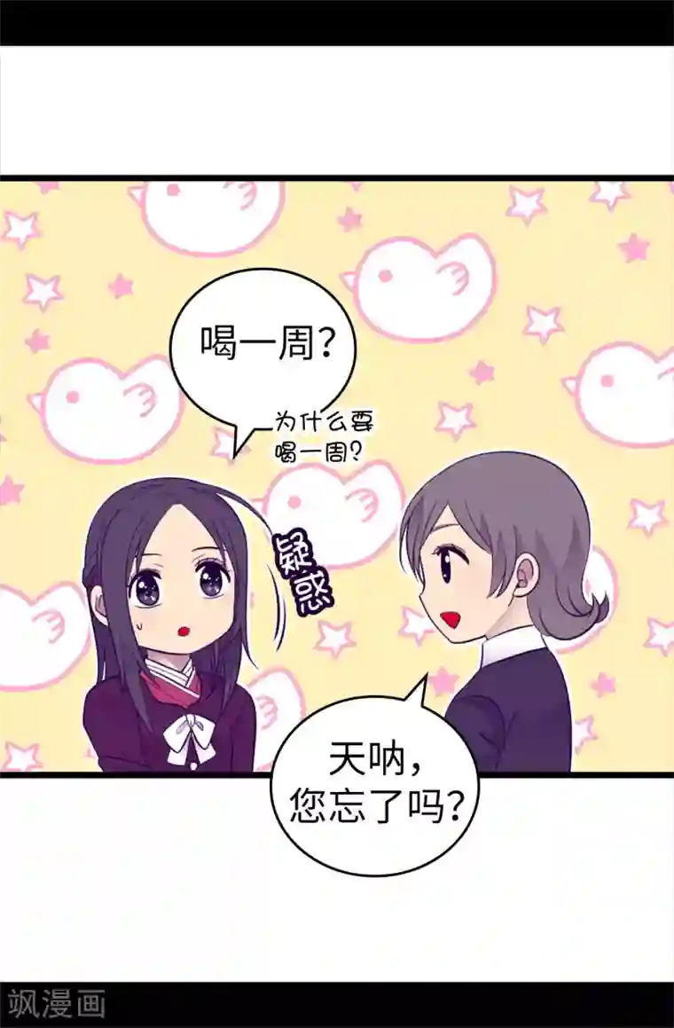 据说我是王的女儿第500话 小公主的少女礼