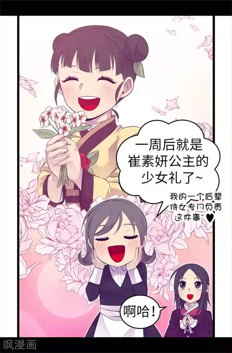 据说我是王的女儿第500话 小公主的少女礼