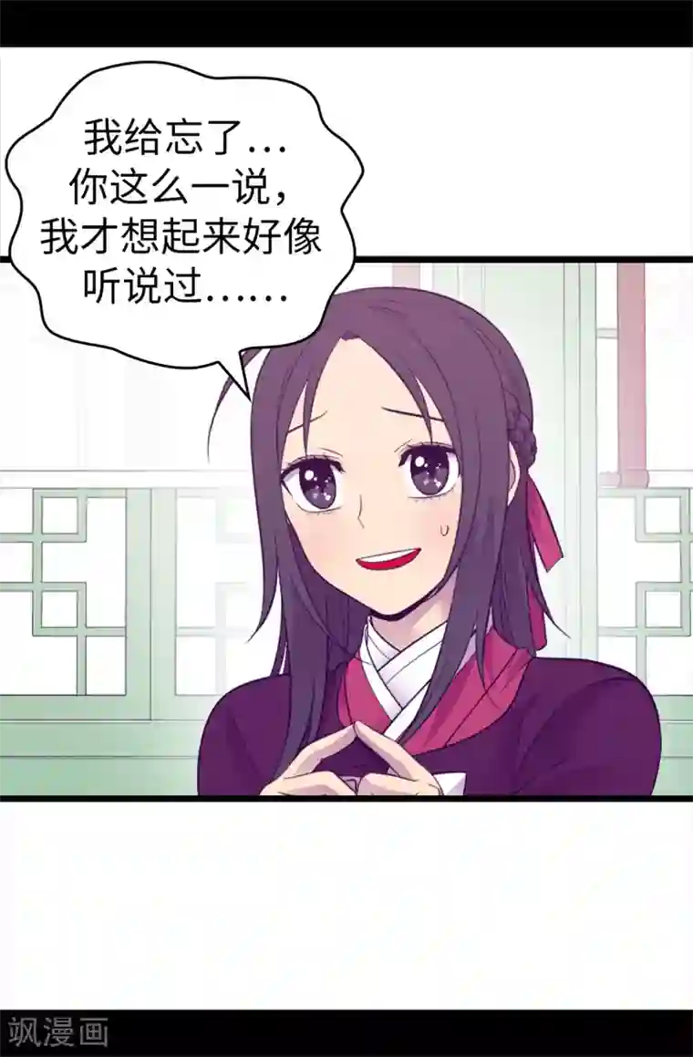 据说我是王的女儿第500话 小公主的少女礼