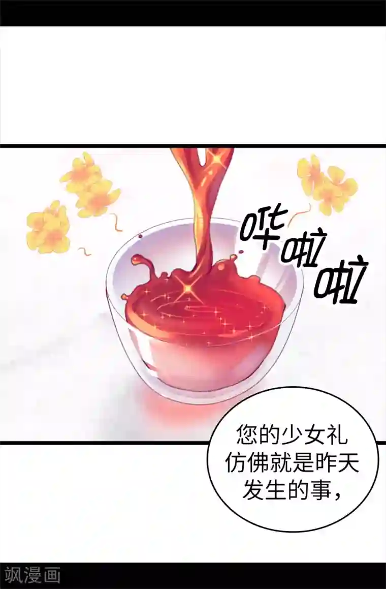 据说我是王的女儿第500话 小公主的少女礼