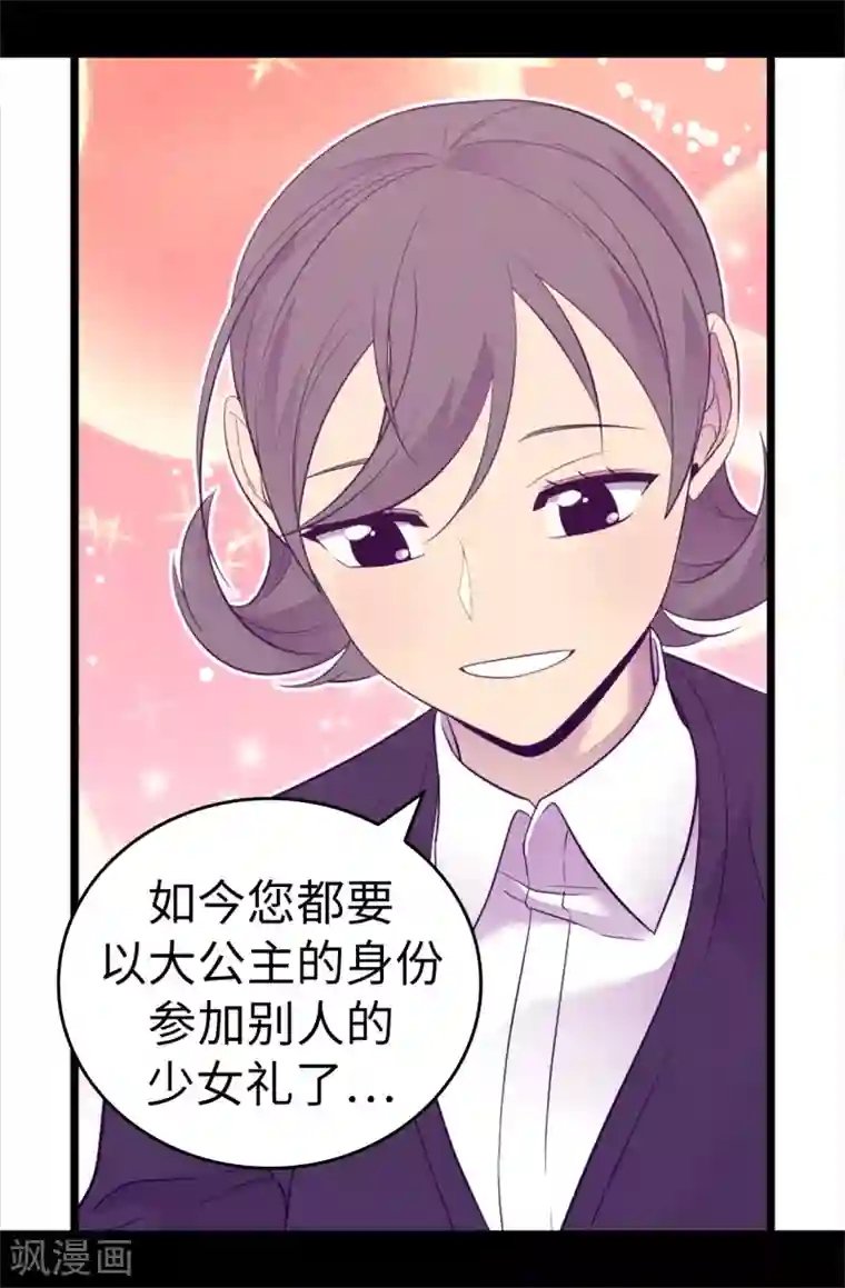 据说我是王的女儿第500话 小公主的少女礼